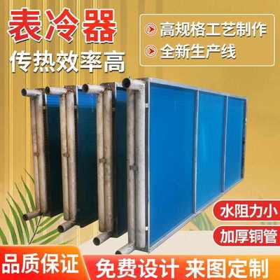 适配空调机组表冷器不锈钢冷凝器水冷空调散热器亲水铝箔铜管表冷