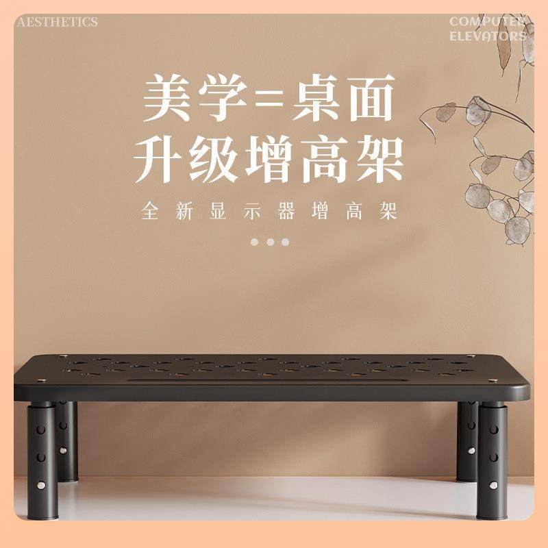 ◔家用电脑显示器增高架屏幕垫高支架桌面收纳置物架高度可调节托