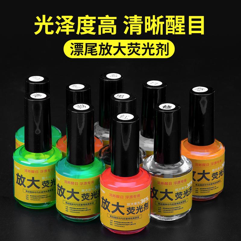 浮漂放大荧光漆DIY漂漆/修复漆钓鱼漂浮漆/漂尾漆浮漂漆