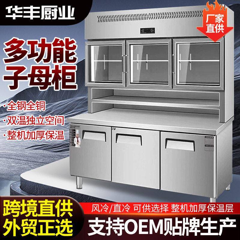 子母柜商用冷藏冷冻展示柜厨房多功能不锈钢冰箱双温小型操作台