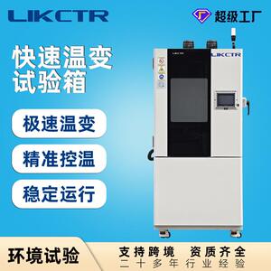 500L 快速温变试验箱 可程式调节 合规认证 实验室 / 工厂通用