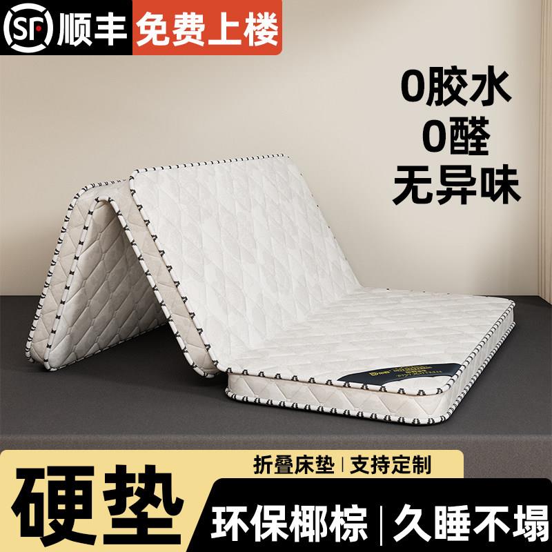天然椰棕硬床垫护肩家用床垫出租房用榻榻米可折叠护腰乳胶床垫