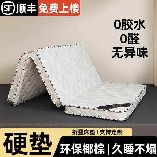 天然椰棕硬床垫护肩家用床垫出租房用榻榻米可折叠护腰乳胶床垫