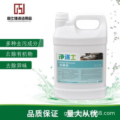 高仕捷酒店宾馆客房专用洁厕剂清洁浴室去污除臭洁厕灵洗涤剂