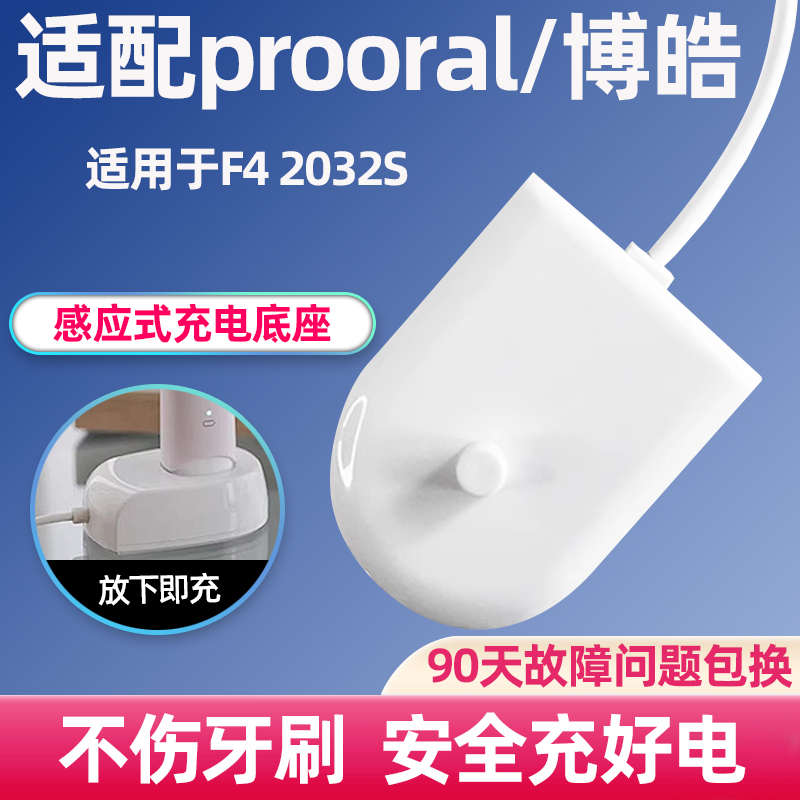 适配博皓电动牙刷充电器底座感应式