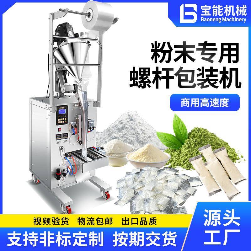 斜螺杆气动包装机全自动粉末罐装机粉剂面粉淀粉豆浆粉称重打包机