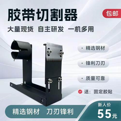 号金属胶带切割器6m透明带大封箱机STP台式固定底c座断胶带胶纸胶