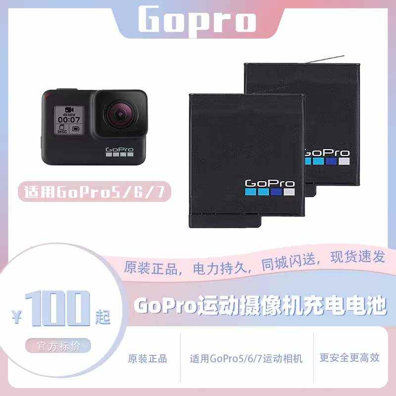 GoPro hero9/10电池8 7 6通用原装充电电池组摄像机Gopro运动相机