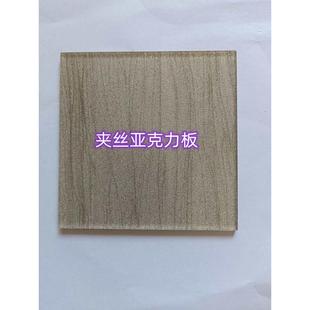 夹丝亚克力材料 亚克力复合板 夹绢亚克力材料 夹丝亚克力板