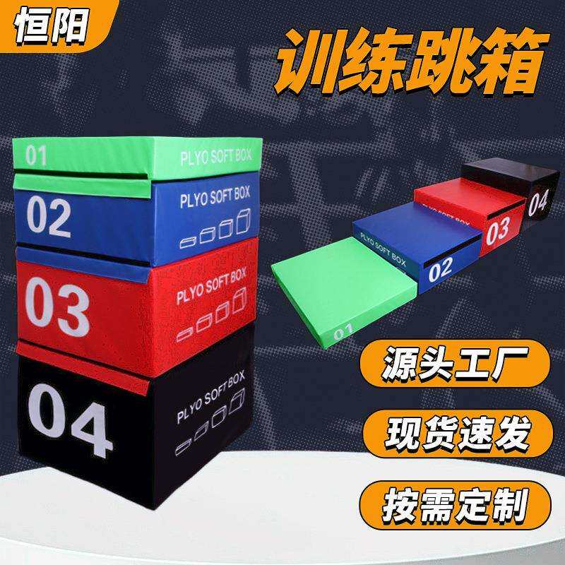 儿童体适能弹跳力训练器材四节组合四合一软体渐进式跳箱