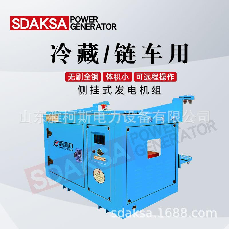 全新锡柴侧挂式冷藏柜车用发电机组26kw车载侧挂式柴油发电机组