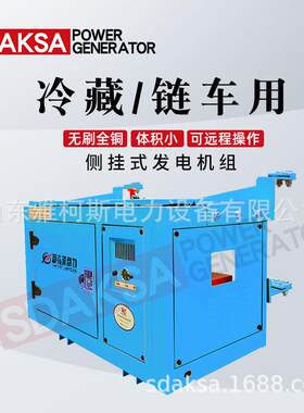 全新锡柴侧挂式冷藏柜车用发电机组 26kw车载侧挂式柴油发电机组