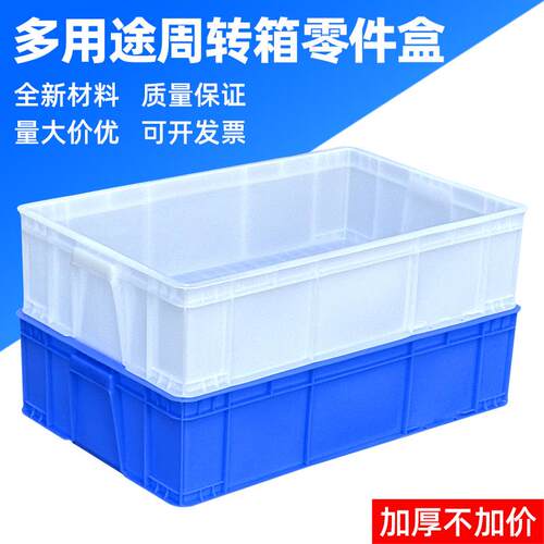 周转箱浅盘长方形物流箱养鱼养龟胶框塑料箱子五金工具零配件盒子