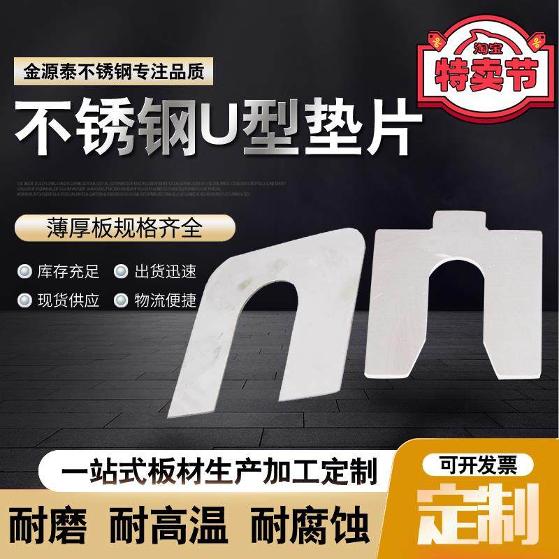 304不锈钢超薄平垫U型调整垫片轴承间隙垫片激光刻字加工厚度定制,金属材料及制品,钢板,淘宝优惠券,粉丝福利购,淘宝优惠卷