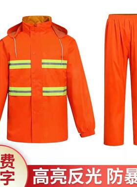 环卫雨衣橙色双层牛津布pvc加厚防风反光劳保分体式雨裤套装logo