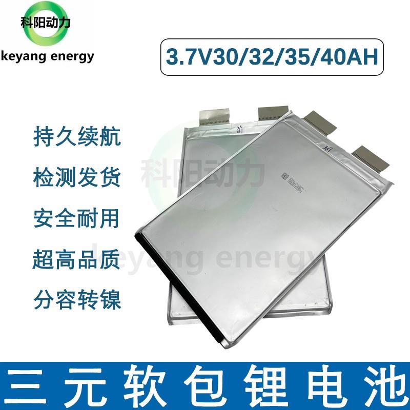 3.7v30ah三元软包聚合物32ah储能锂电池48v40ah电动车专用电芯