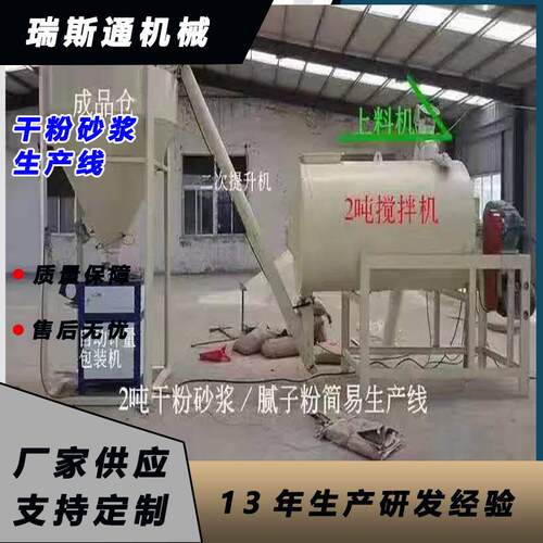 干粉砂浆腻子粉搅拌包装成套设备电脑计量混料罐装一体机生产厂家