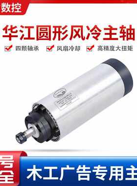 轴承华江主轴5kw直径1.圆形雕刻80机动力头风冷主轴电机4220v110v