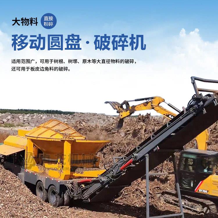 大型移动式树墩粉碎机柴油版可移动树根破碎机圆盘木材粉碎机械
