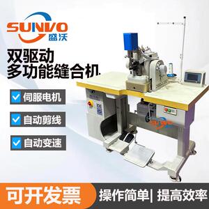 双驱动拉帮机多功能中底缝合机自动剪线带缩头拉帮机制鞋设备