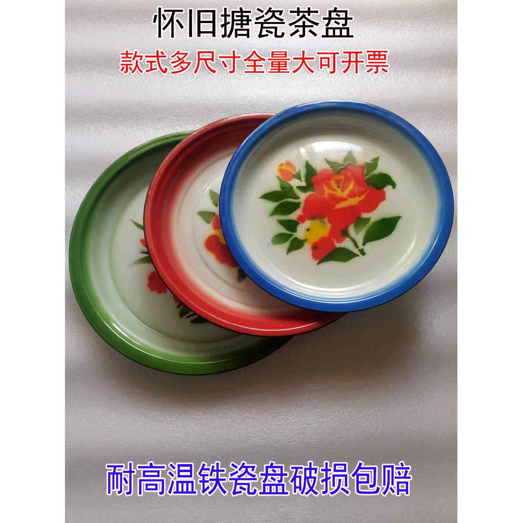 老式搪瓷茶盘子怀旧饭店大盘鸡鱼水果麻辣烫菜盘托盘耐高温铁瓷盘,餐饮具,盘,淘宝优惠券,粉丝福利购,淘宝优惠卷