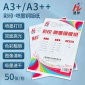 慧梦铜版 纸白名片纸160g 纸打印相纸高光相纸双面照片彩喷喷墨铜版