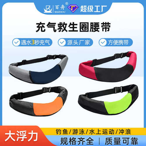 自动充气救生腰带儿童救生衣大浮力救生腰式腰带游泳圈充气救生圈