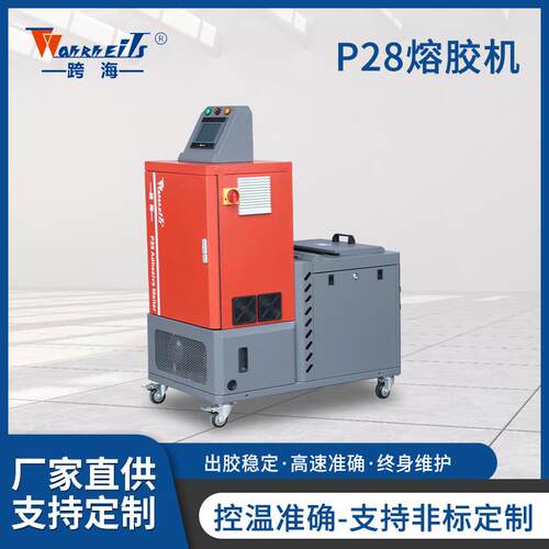 P28熔胶机380V台式热熔涂胶机触屏界面智能温控热熔胶机