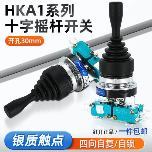 十字开 关摇杆操纵杆HKA1-41QZ四向万向自覆位自锁红开 主令开 关