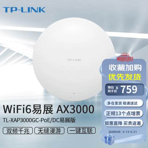 TP-LINK 普联 AX3000双频千兆Wi-Fi 6 无线吸顶式AP TL-XAP3000GC