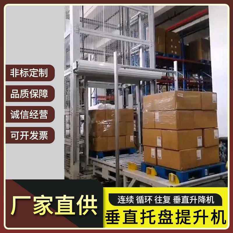 智能托盘提升机往复式自动升降输送设备工厂车间物流仓储搬运机