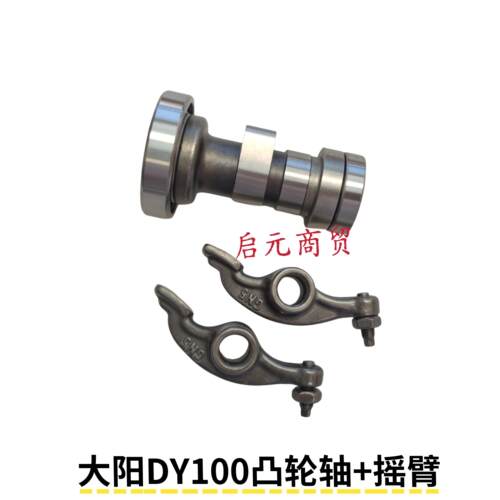 摩托车配件大阳DY100/DY110 DY100A弯梁车凸轮轴气门摇臂凸轮摇臂