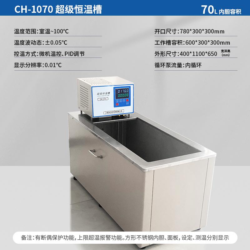 厂家促销上海平轩高精度90升CH-1090大容积恒温水浴槽恒温箱油槽