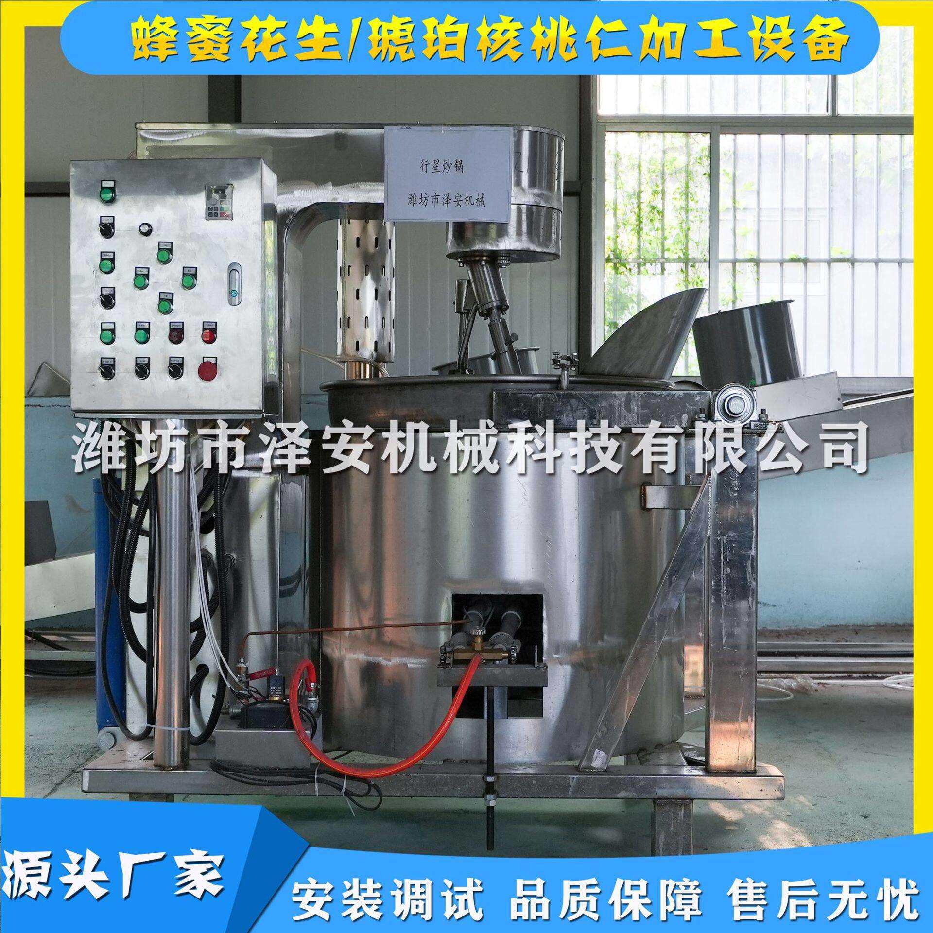 工厂货源商用蜂蜜花生设备琥珀核桃仁设备蜂蜜花生油炸搅拌锅