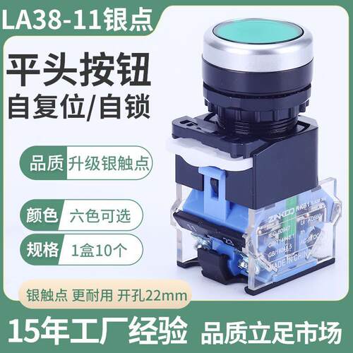 高品质银点按钮开关 LA38-11绿色启动红色停止自复位电源点动22mm