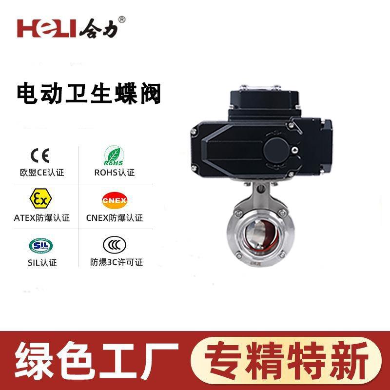 HL系列电动卫生蝶阀 酒厂 电动蝶阀