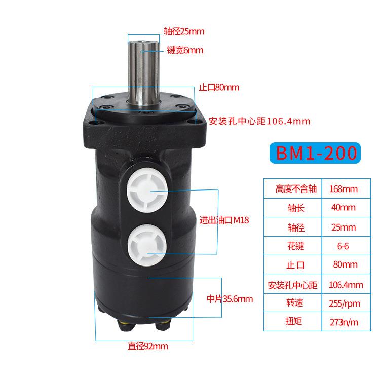 低速大扭矩正反液压马达OMP/BM1/HMP液压油马达液压同步分流马达