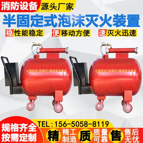 移动式泡沫灭火装置 PY4PY8/200/300/400/500半固定式移动泡沫罐
