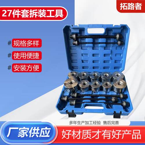 27件套全车系汽车衬套拆装工具汽修螺杆式后桥铁套拆卸安装修车工
