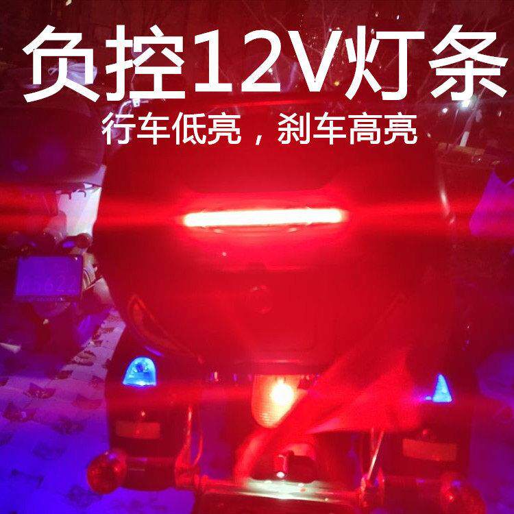 HC电动车负控12VLED灯加装转向灯条行车刹车灯氛围灯底盘灯