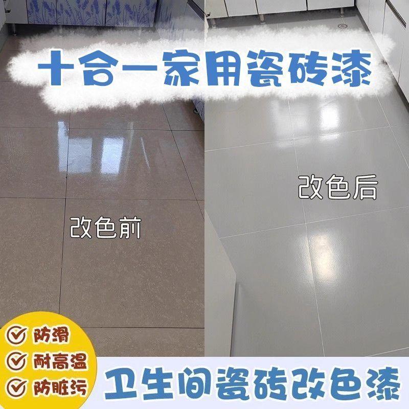 瓷砖漆化妆室地砖改色漆翻新改造漆环保专用漆地面墙面地板大理石
