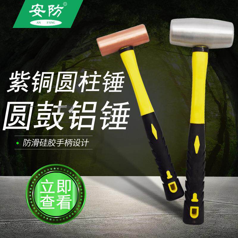 安防牌圆鼓锤实心铝合金锤子桶形锤500g多用双面锤塑胶手柄铝锤g