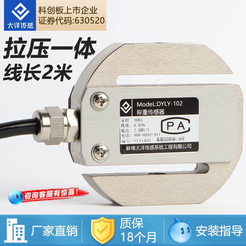 大洋称重感测器圆S型高精度测量拉压力重量料斗皮带秤重量感应102