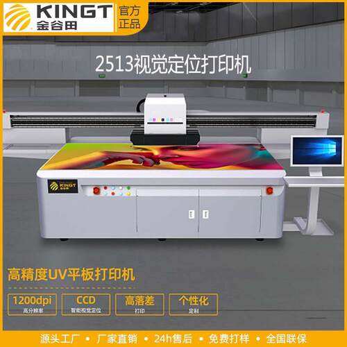 数码喷印绘打机金田UV打印谷机选稳定易用工业数字KGT-2513印刷金