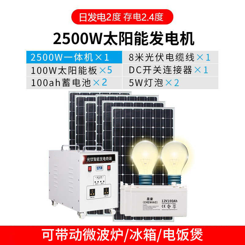 太阳能一体机全套发电机系统。发电板家用220v太阳能户电池板光伏