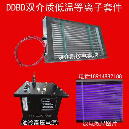 DDBD双介质等离子放电体核心套件废气治理1000W双介质低温等离子
