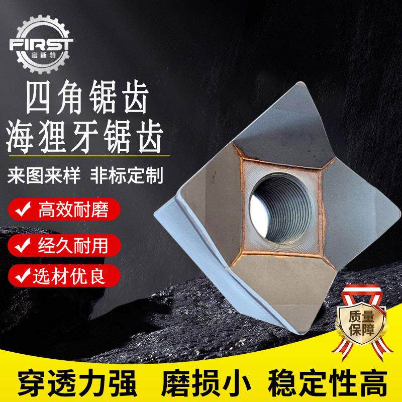 市政园林机械配件四角锯齿钎具硬质合金顶部耐磨海狸牙锯齿低价款
