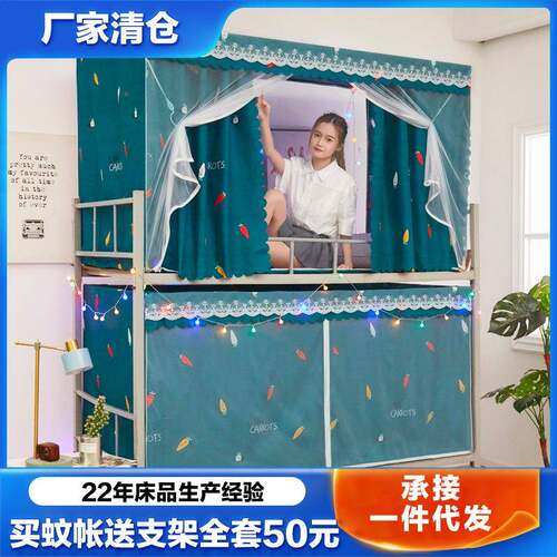 学生上下铺布帘蚊帐遮光防蚊不锈钢支架大学宿舍蚊帐床幔