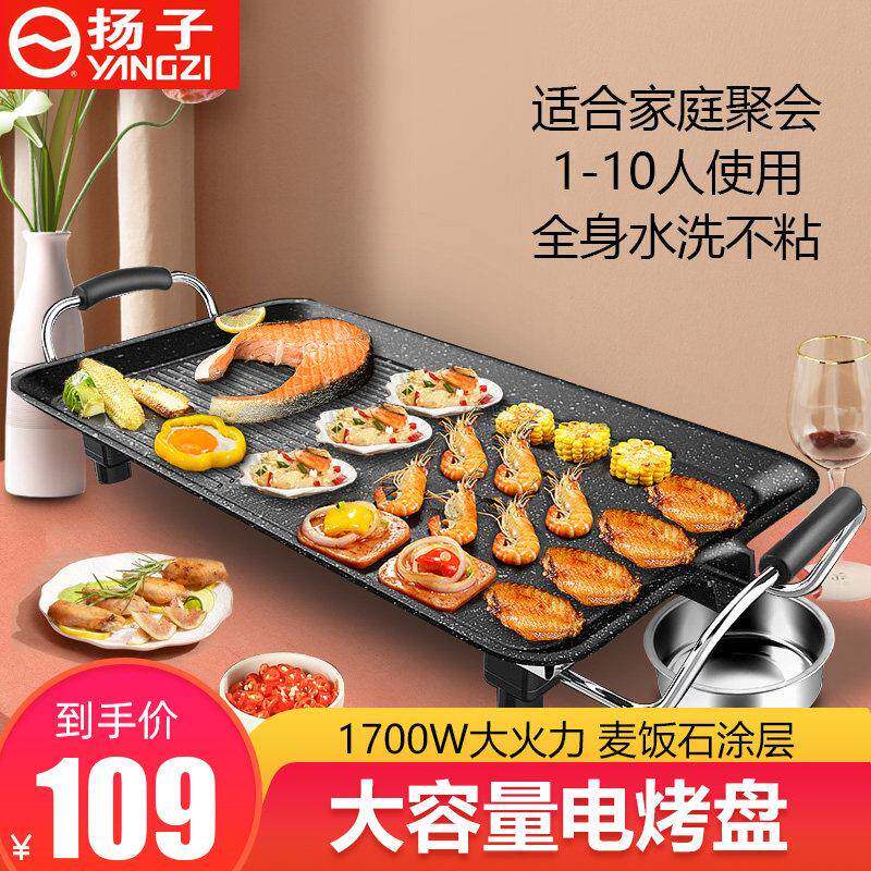 扬子韩式电烤炉家用多功能电烤盘煎烤不粘一体烤肉盘烤肉炉烤串机