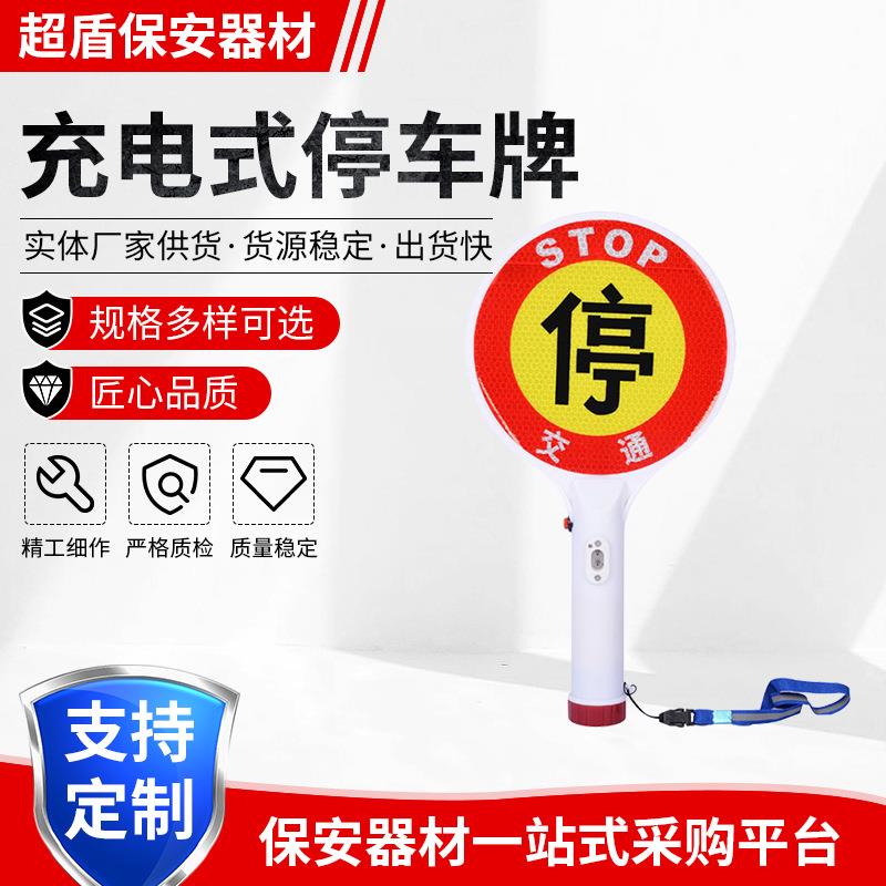 手举停车牌LED充电停车警示牌警示灯指示牌停字牌手持式指挥牌